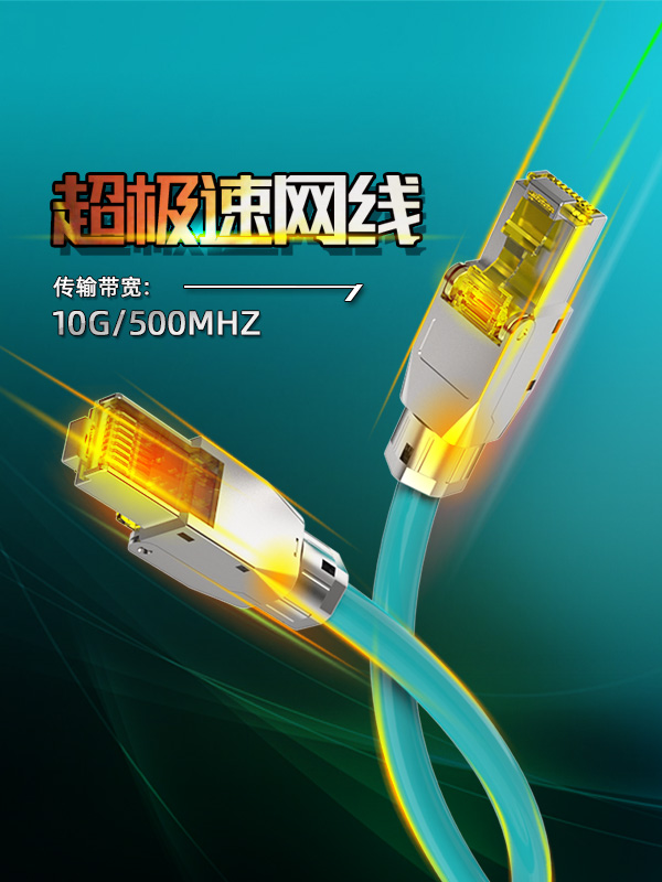 超六類極速網線