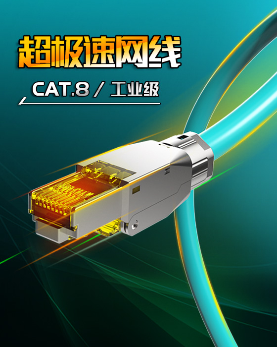 超五類高速網(wǎng)線