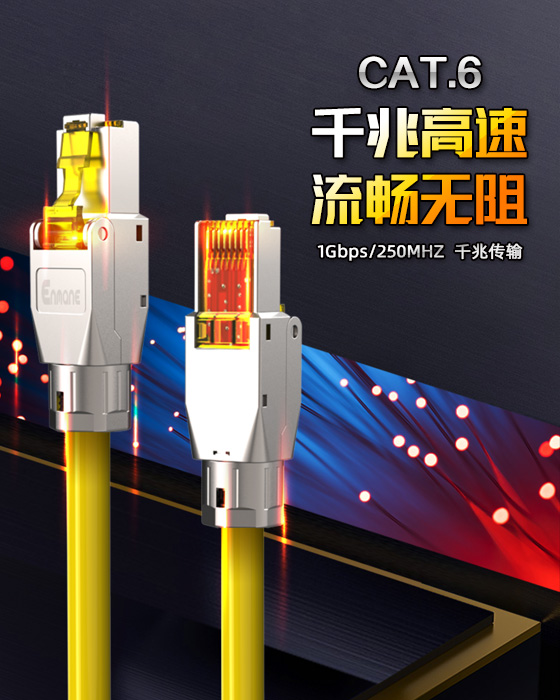 六類極速網(wǎng)線