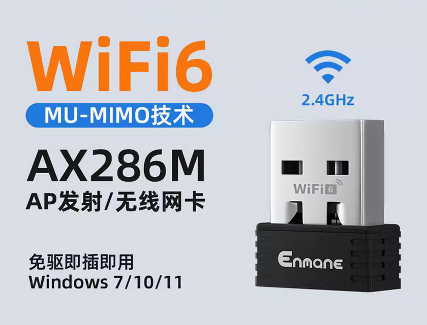 英曼無線網卡AX286M-驅動