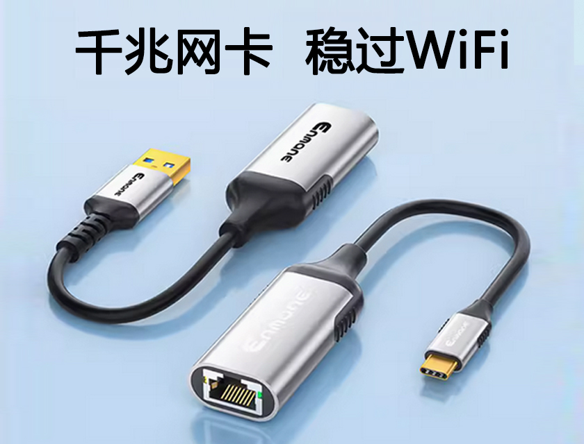 英曼千兆網卡USB/Type-C接口-EM-C09驅動