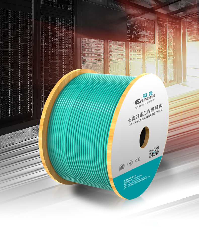 七類-萬(wàn)兆雙屏蔽工程網(wǎng)線