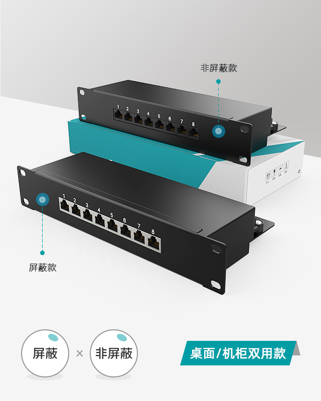 1U8口防塵網絡配線架